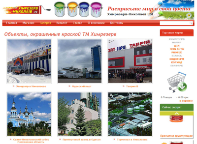e-commerce: Himrezerv